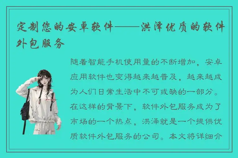 定制您的安卓软件——洪泽优质的软件外包服务