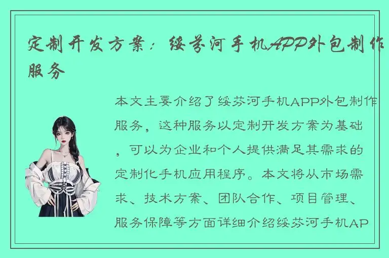 定制开发方案：绥芬河手机APP外包制作服务