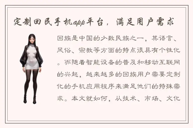 定制回民手机app平台，满足用户需求