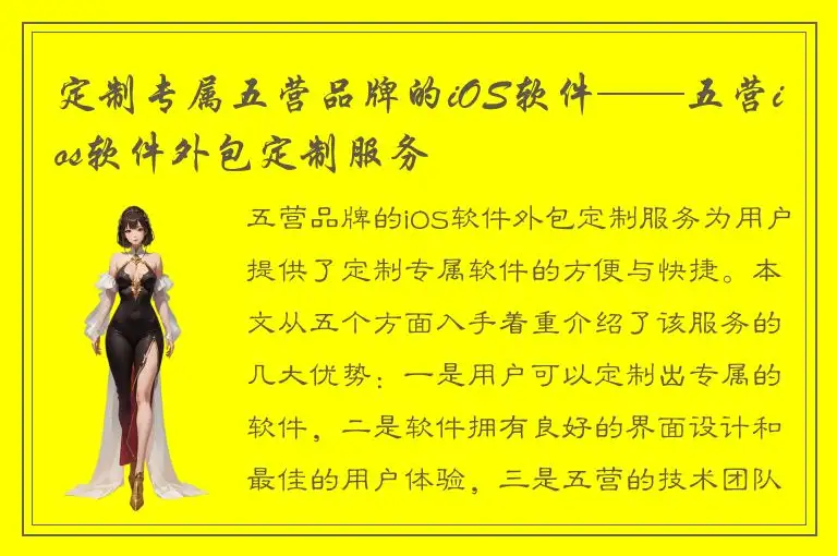 定制专属五营品牌的iOS软件——五营ios软件外包定制服务