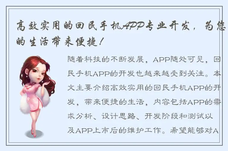 高效实用的回民手机APP专业开发，为您的生活带来便捷！