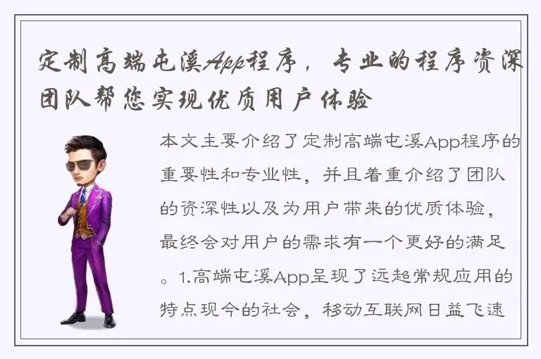 定制高端屯溪App程序，专业的程序资深团队帮您实现优质用户体验