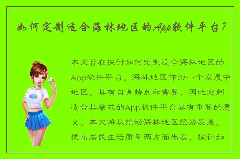 如何定制适合海林地区的App软件平台？