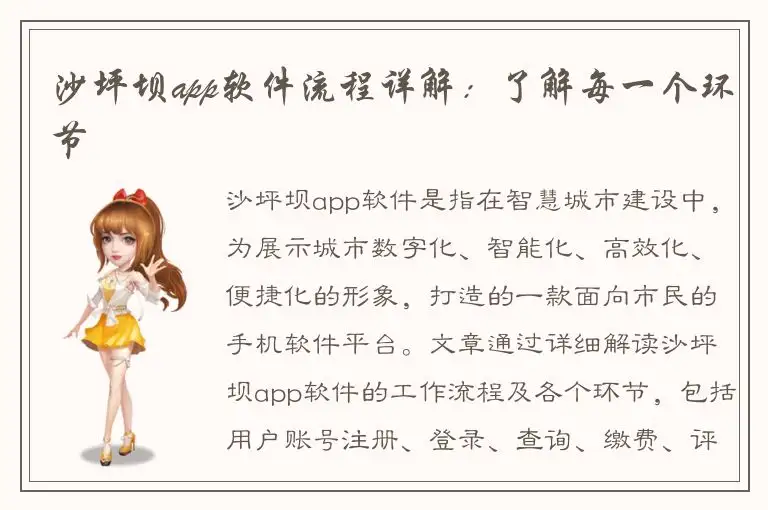 沙坪坝app软件流程详解：了解每一个环节