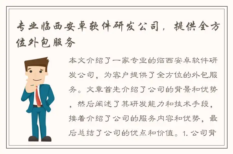 专业临西安卓软件研发公司，提供全方位外包服务