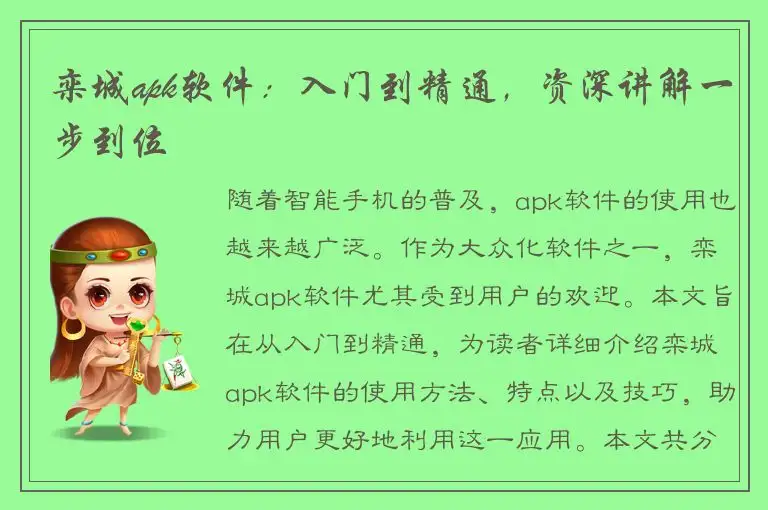 栾城apk软件：入门到精通，资深讲解一步到位