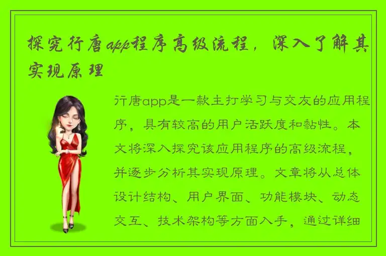 探究行唐app程序高级流程，深入了解其实现原理