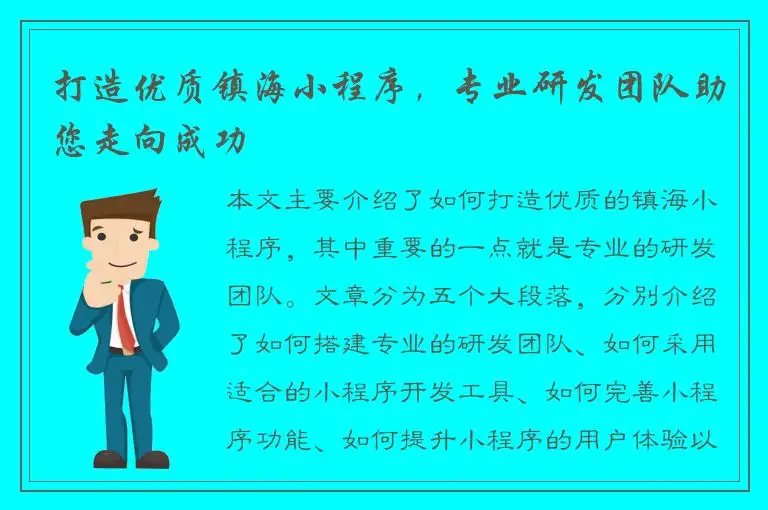打造优质镇海小程序，专业研发团队助您走向成功