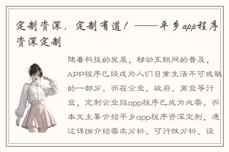 定制资深，定制有道！——平乡app程序资深定制