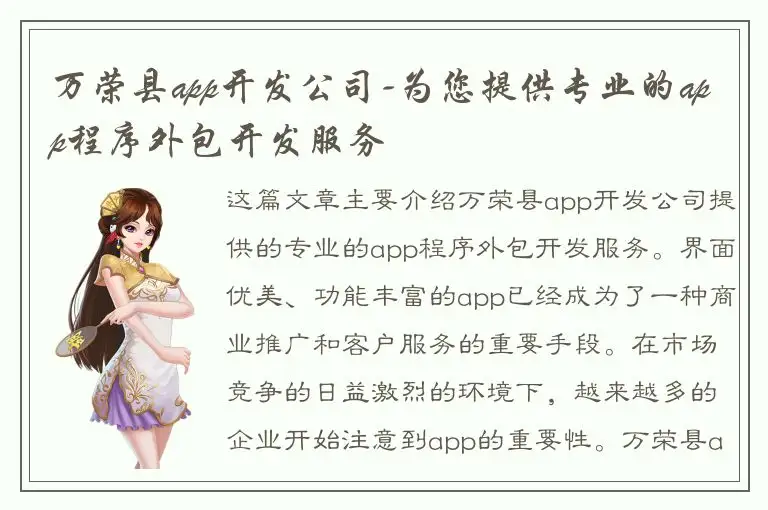 万荣县app开发公司-为您提供专业的app程序外包开发服务