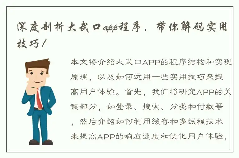 深度剖析大武口app程序，带你解码实用技巧！