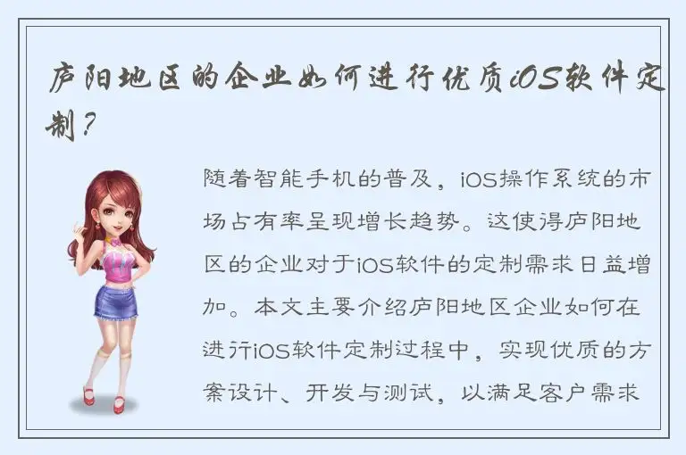 庐阳地区的企业如何进行优质iOS软件定制？