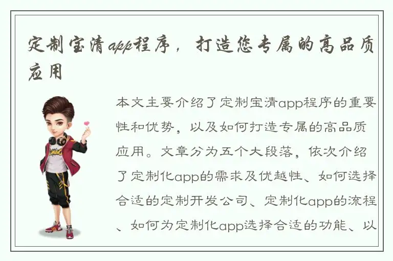 定制宝清app程序，打造您专属的高品质应用