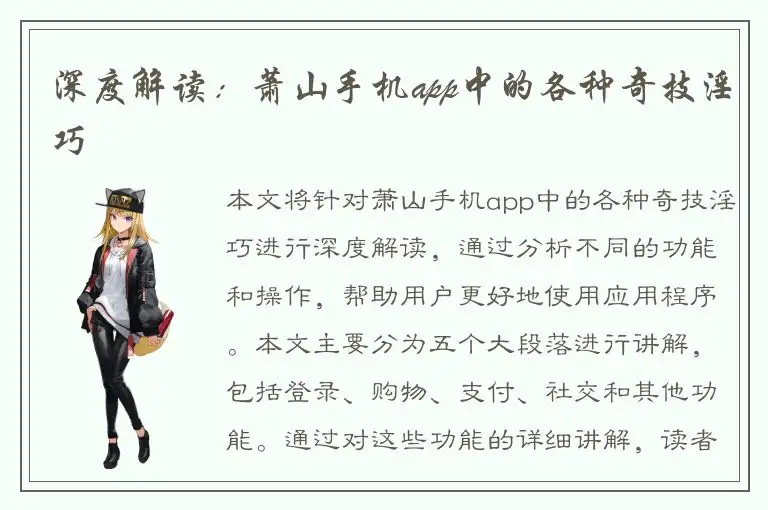 深度解读：萧山手机app中的各种奇技淫巧