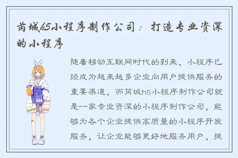 芮城h5小程序制作公司：打造专业资深的小程序
