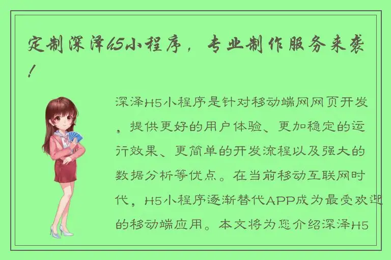 定制深泽h5小程序，专业制作服务来袭！