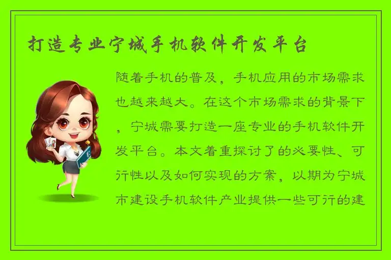 打造专业宁城手机软件开发平台