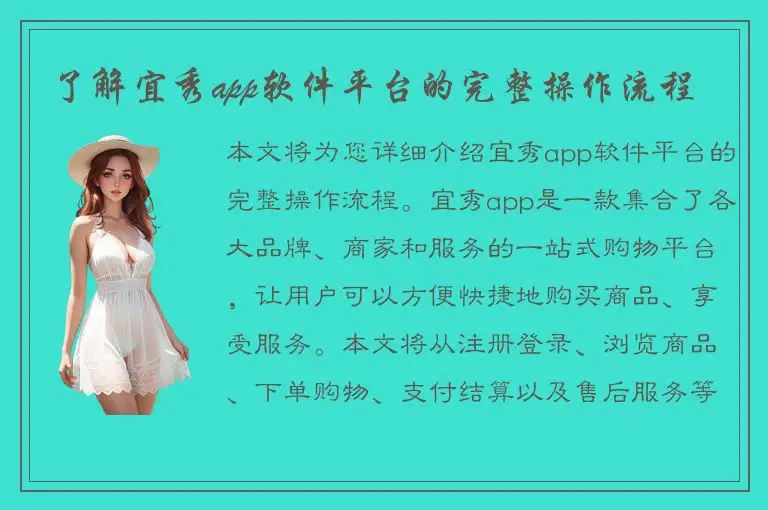 了解宜秀app软件平台的完整操作流程