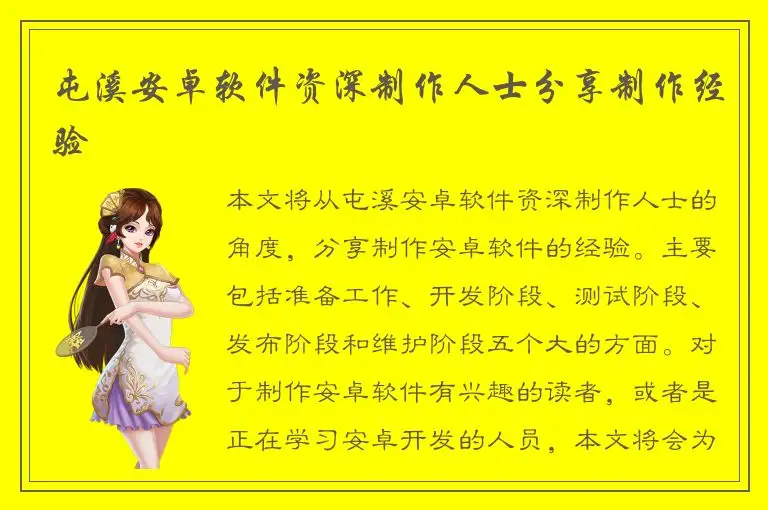 屯溪安卓软件资深制作人士分享制作经验