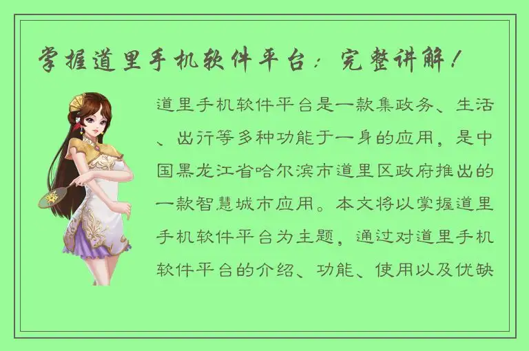掌握道里手机软件平台：完整讲解！