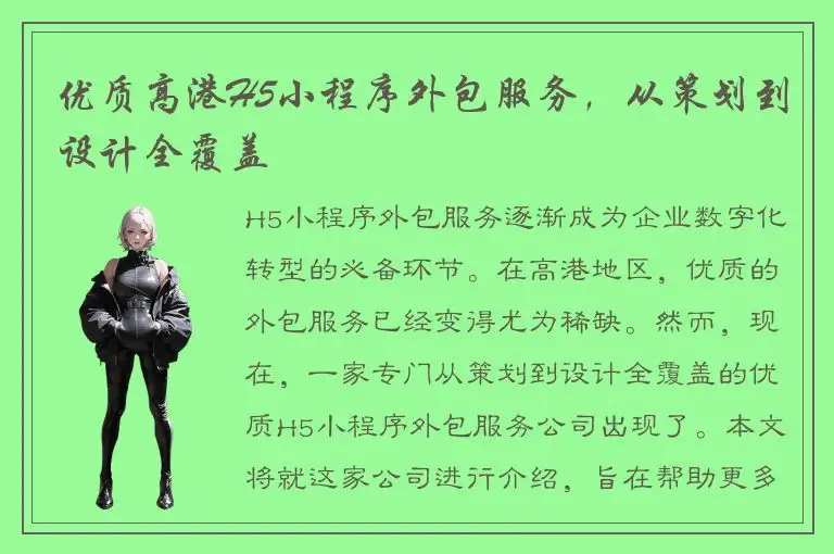 优质高港H5小程序外包服务，从策划到设计全覆盖