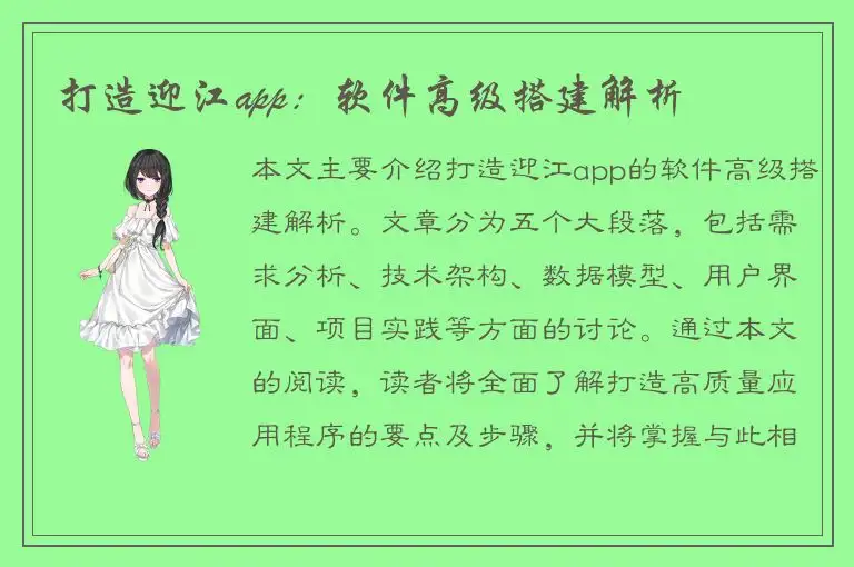 打造迎江app：软件高级搭建解析