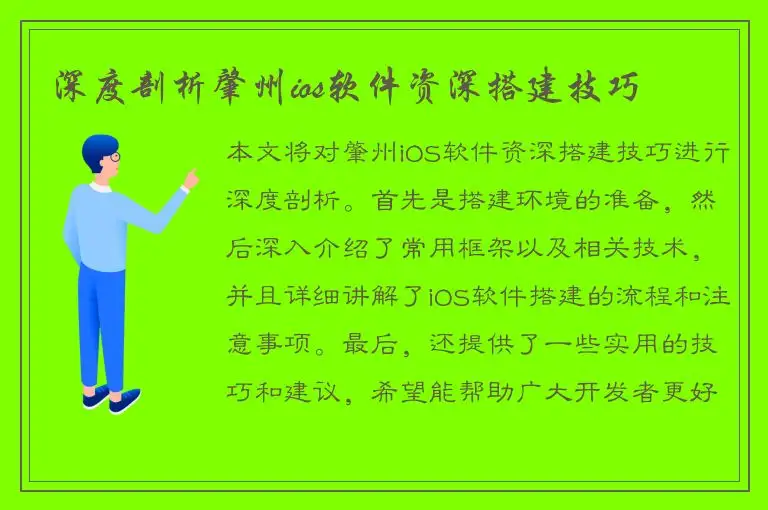 深度剖析肇州ios软件资深搭建技巧