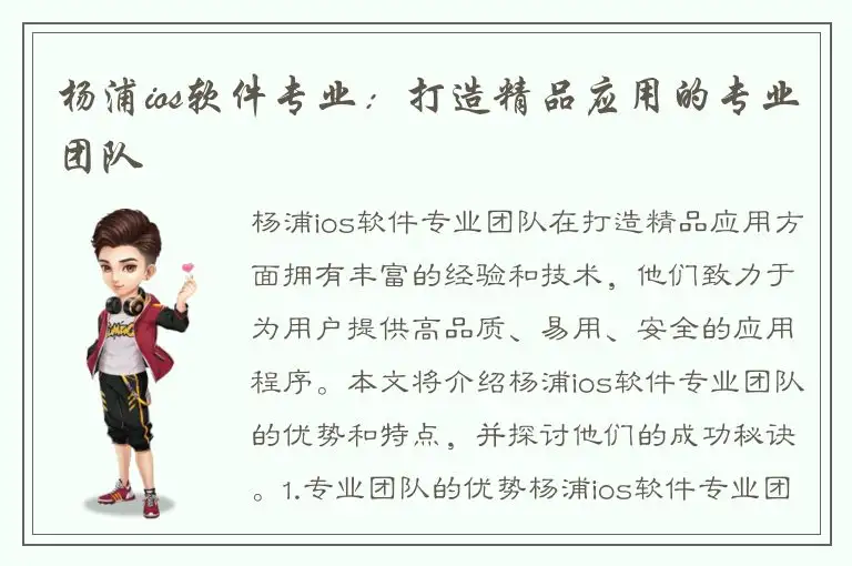 杨浦ios软件专业：打造精品应用的专业团队