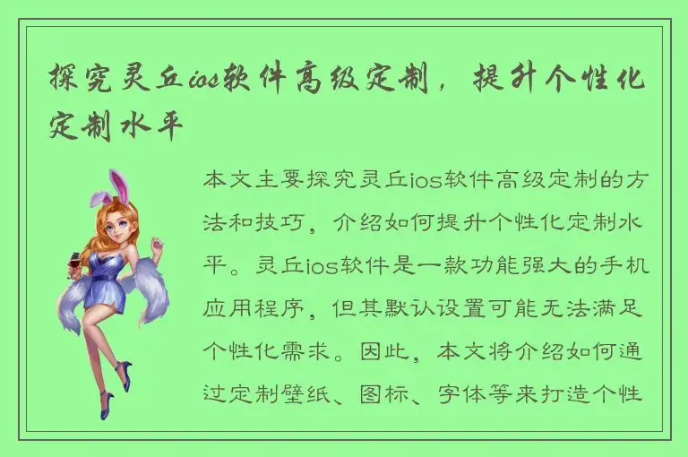 探究灵丘ios软件高级定制，提升个性化定制水平