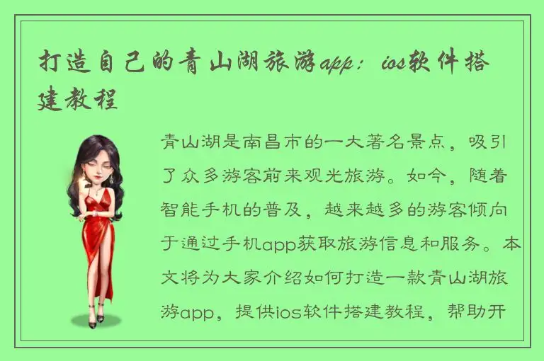 打造自己的青山湖旅游app：ios软件搭建教程
