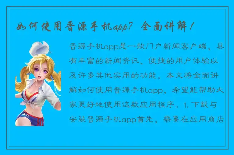 如何使用晋源手机app？全面讲解！