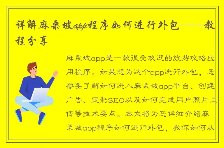 详解麻栗坡app程序如何进行外包——教程分享