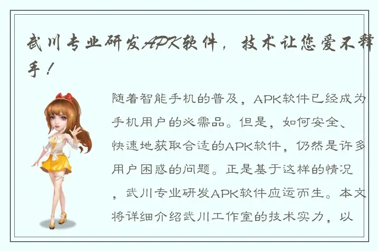 武川专业研发APK软件，技术让您爱不释手！