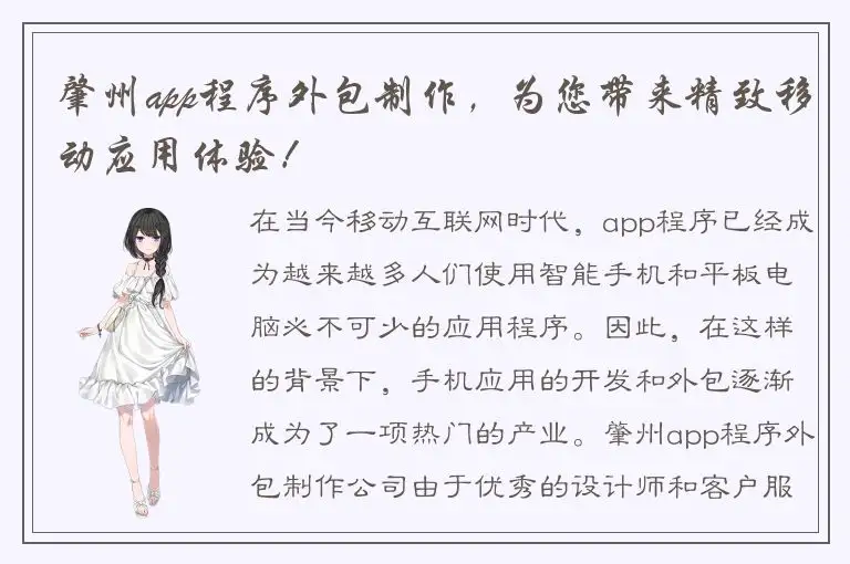 肇州app程序外包制作，为您带来精致移动应用体验！
