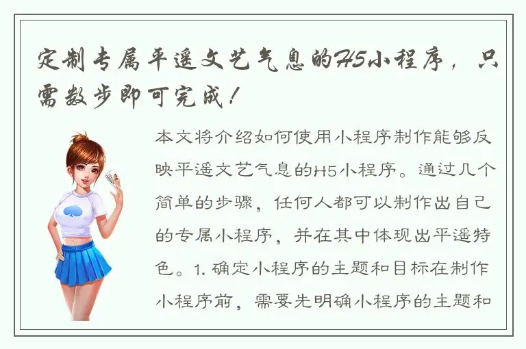 定制专属平遥文艺气息的H5小程序，只需数步即可完成！