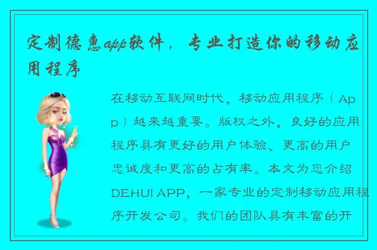 定制德惠app软件，专业打造你的移动应用程序