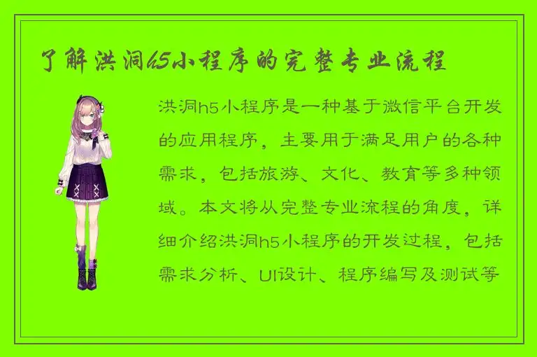 了解洪洞h5小程序的完整专业流程