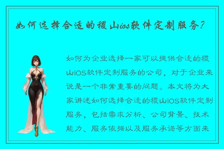 如何选择合适的稷山ios软件定制服务？