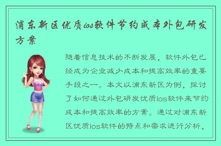 浦东新区优质ios软件节约成本外包研发方案