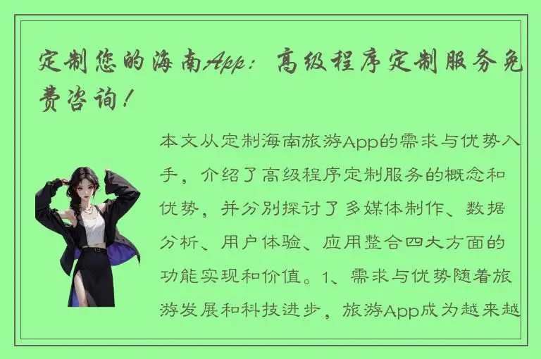 定制您的海南App：高级程序定制服务免费咨询！
