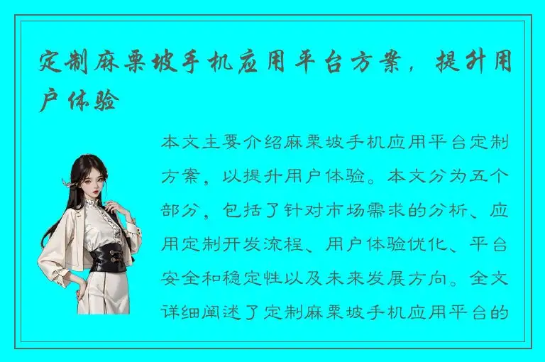 定制麻栗坡手机应用平台方案，提升用户体验