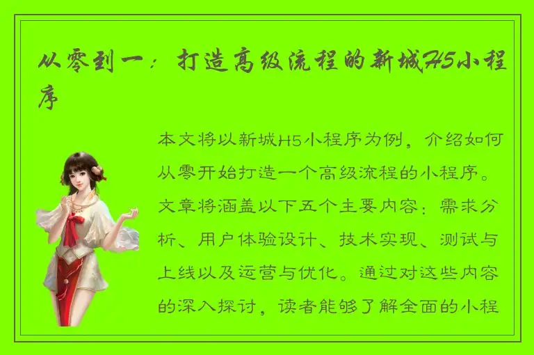 从零到一：打造高级流程的新城H5小程序