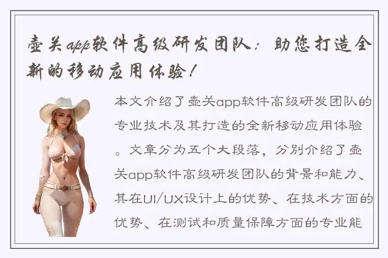 壶关app软件高级研发团队：助您打造全新的移动应用体验！