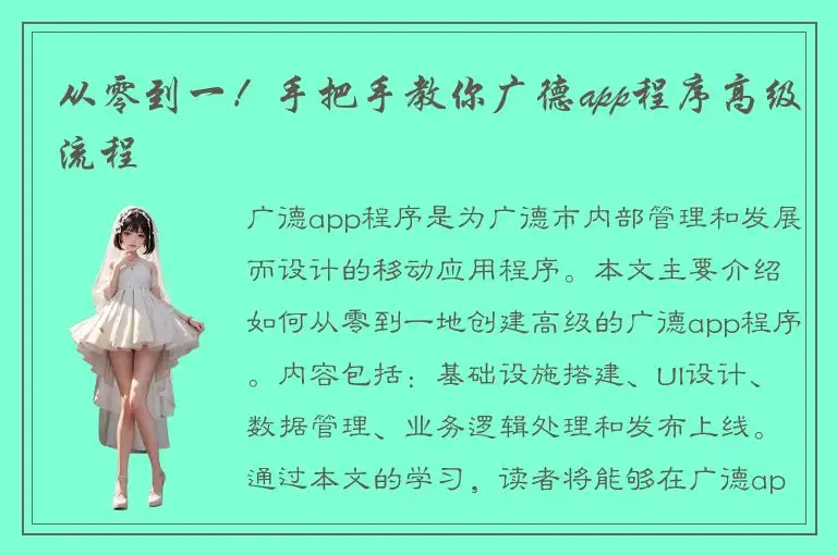 从零到一！手把手教你广德app程序高级流程
