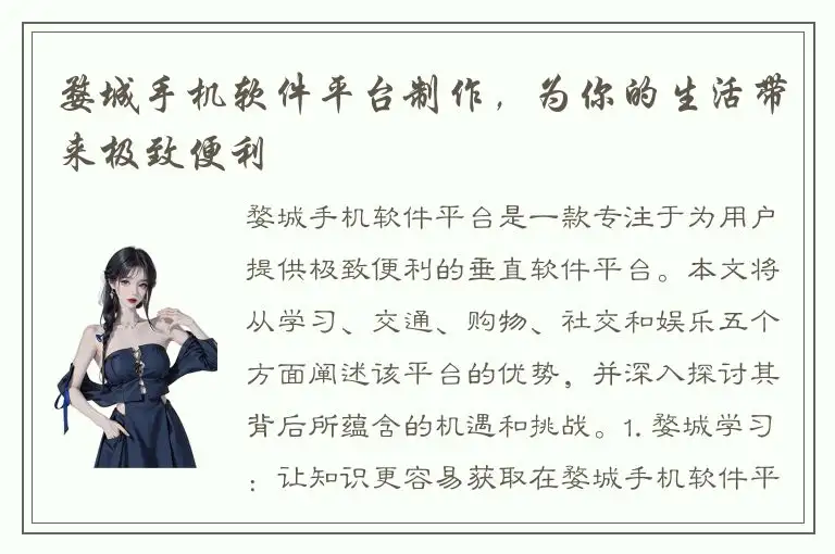 婺城手机软件平台制作，为你的生活带来极致便利