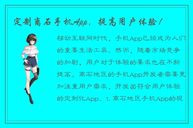 定制离石手机App，提高用户体验！