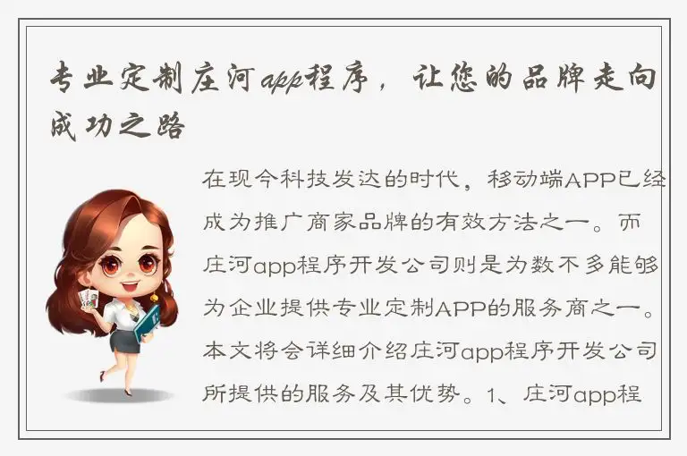 专业定制庄河app程序，让您的品牌走向成功之路