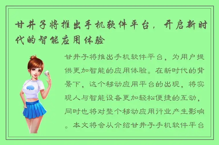 甘井子将推出手机软件平台，开启新时代的智能应用体验