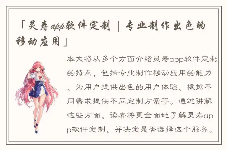 「灵寿app软件定制 | 专业制作出色的移动应用」