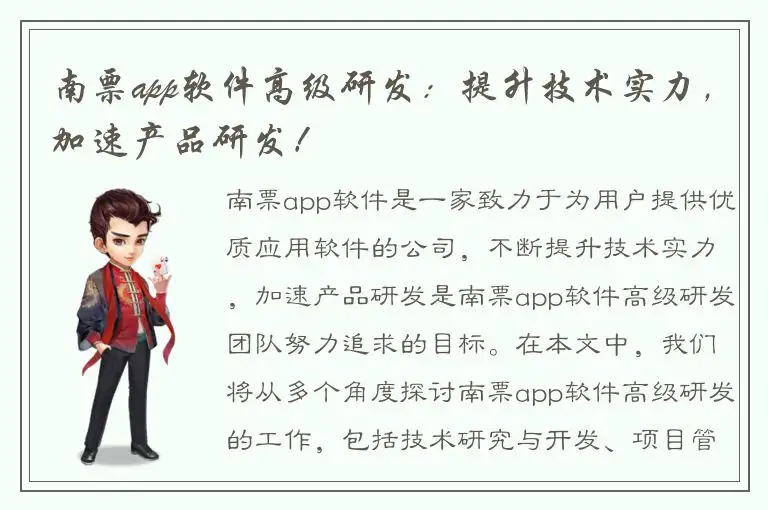 南票app软件高级研发：提升技术实力，加速产品研发！